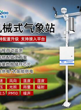 智慧城市气象监测站高精度自动气象站实时监测温湿度风速雨量