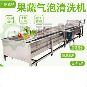 蔬菜气泡清洗机福煦水果清洗设备青椒西红柿清洗机