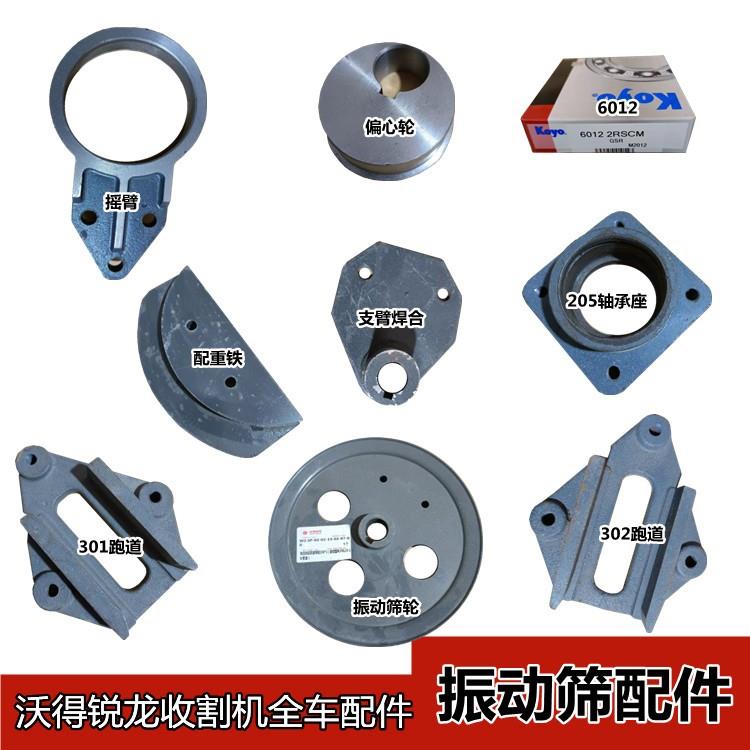 沃得锐龙收割机配件振动筛皮带轮6012轴承座定位焊合偏心轮跑道