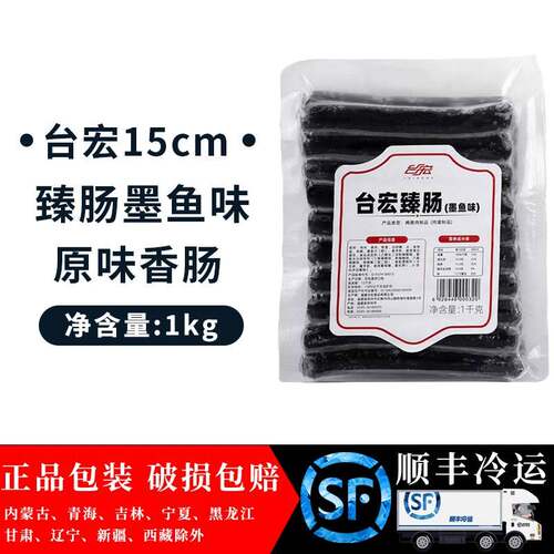 台宏臻味墨鱼肠15cm 约20根 面包软欧香肠墨鱼脆皮肠生鲜速运