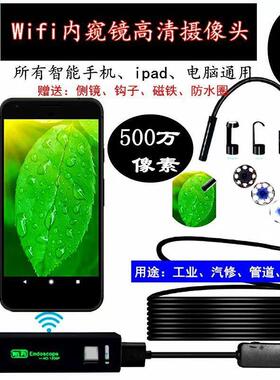 200万像素远焦无线 线WIFI内视镜清手机安卓管道汽修空调钓鱼摄像