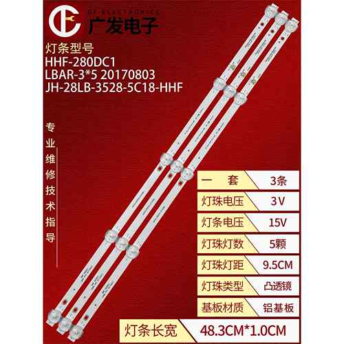 28寸灯条hhf-280dc1g g033-280dc-0a153bl jh-28lb-3528-5c1b-hh
