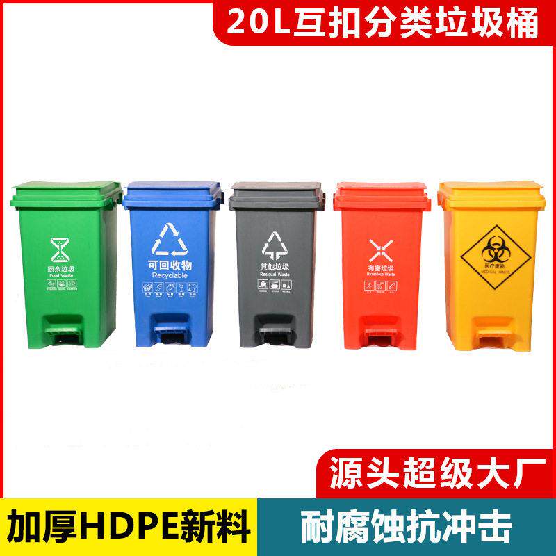 20L升加厚0L四色分类垃圾桶商用室内脚踩脚踏带盖塑料垃圾箱家用