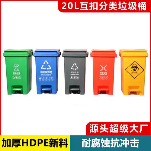 20L升加厚0L四色分类垃圾桶商用室内脚踩脚踏带盖塑料垃圾箱家用