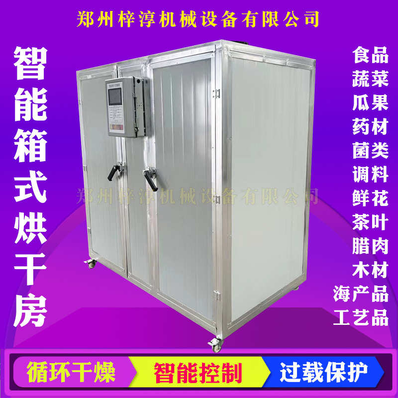 高温热泵水果食品菌子黄花菜智能烘干机药材面条烘干设备生产厂家
