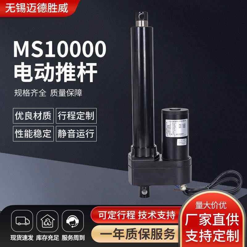 MS10000直流电动推杆工业设备直线推杆升降电机推杆行程10-1500mm