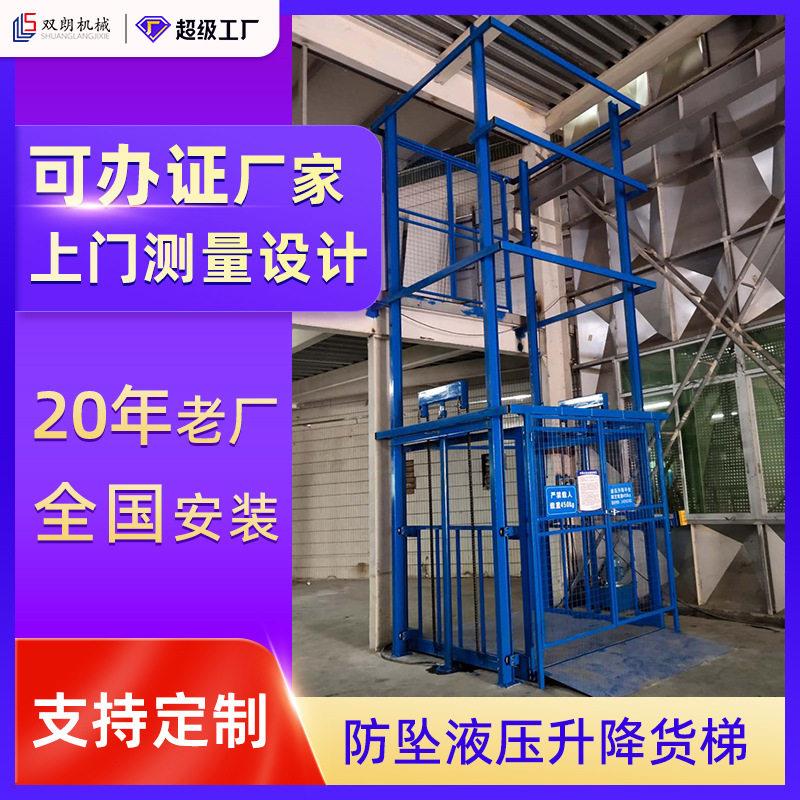 厂家液压货梯固定升降平台简易升降平台室外液压货梯定制安装