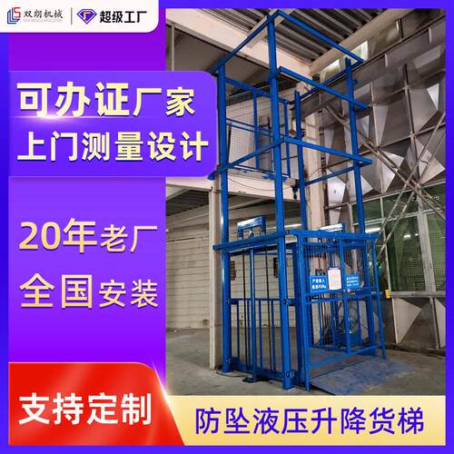 厂家液压货梯固定升降平台简易升降平台室外液压货梯定制安装
