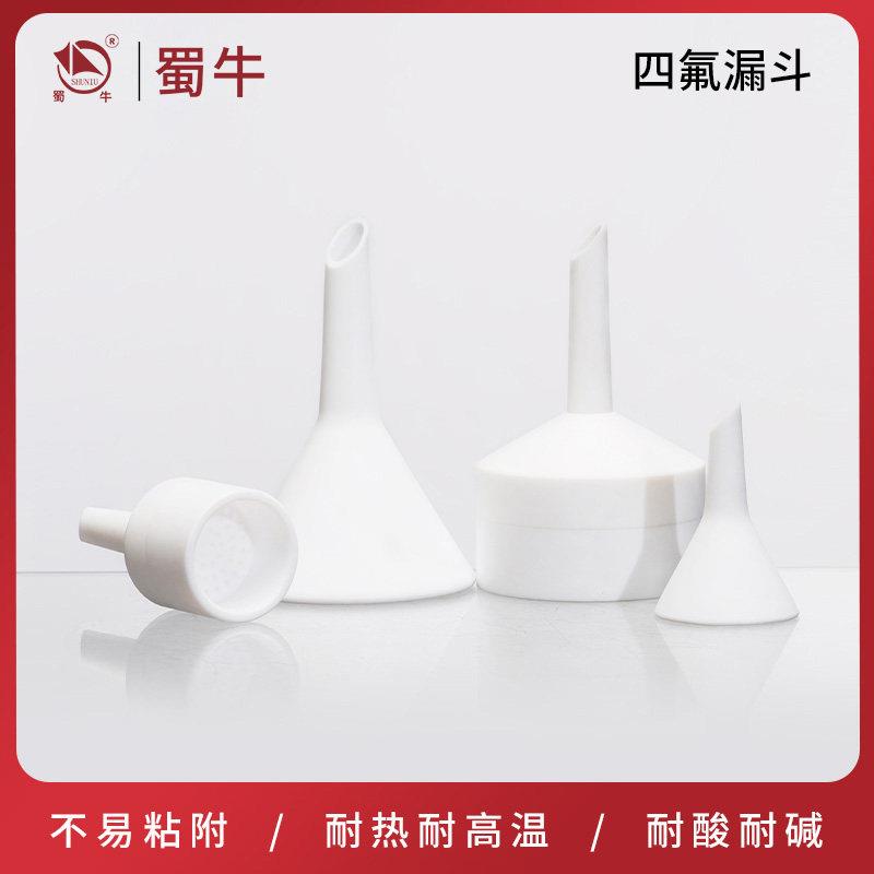 四氟布氏漏斗聚四氟乙烯过滤漏斗PTFE分体式抽滤漏斗60/70/90mm
