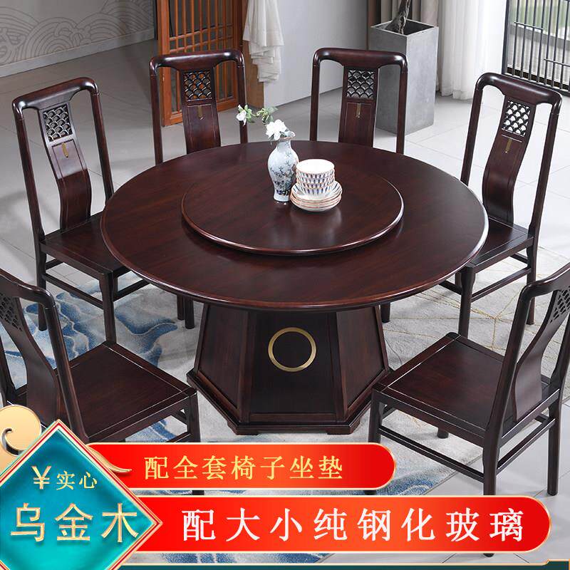新中式乌金木实木餐桌椅组合餐厅吃饭桌子简约1.5米带转盘大圆桌