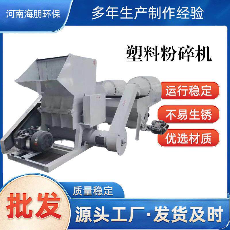大型饮料包装纸自动破碎机废旧水果塑料筐多功能强力粉碎机