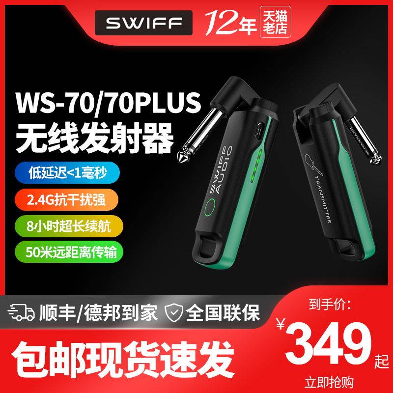 瑞孚WS70电吉他无线发射接收器电吹管连接线乐器吉他蓝牙音频传输