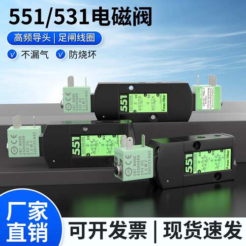 气动电磁阀G551A001MS 531C001/002MS 005MS G551A017/551A018MS