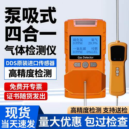 有毒有害泵吸四合一气体检测仪氧气二氧化碳硫化氢浓度探测报警器