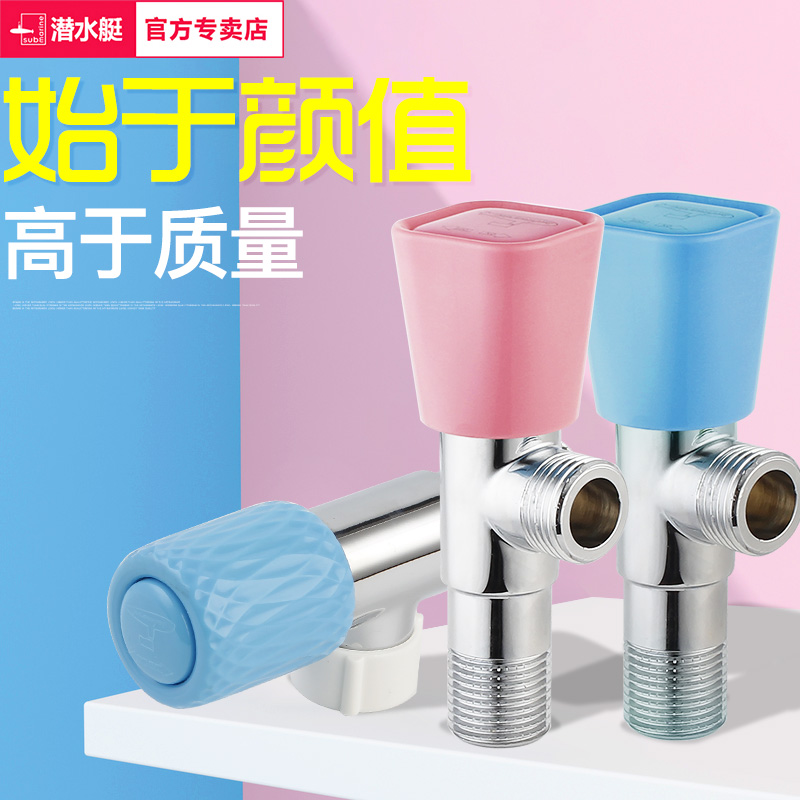 潜水艇角阀全铜加长卫生间厨房冷热水开关家用热水器龙头进水阀门