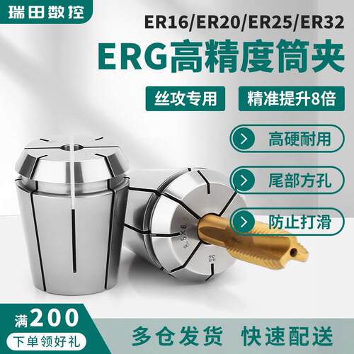 ERG螺丝攻夹头TER32方孔ER攻丝夹头螺丝攻刀柄专用16/20/25/32/40