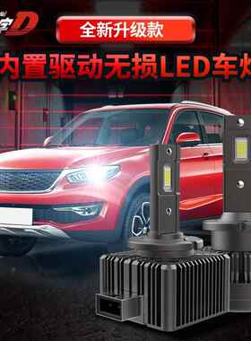 汽车原厂氙气灯HID无损改装D2HD2RD4R超高亮D1SD2SD3SD4SD5SD8LED