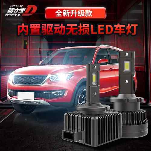 汽车原厂氙气灯HID无损改装D2HD2RD4R超高亮D1SD2SD3SD4SD5SD8LED