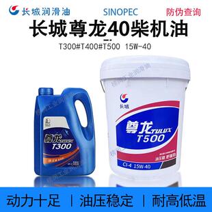 长城柴机油尊龙40机油柴油机油货车农用车通用润滑油T300T400T500