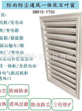 气水分离百级盐叶窗防防潮湿防护242雾等IP66挡水板一体化百叶窗