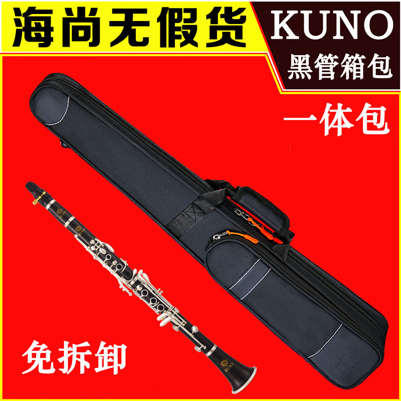 单簧管一体包免拆降b调黑管背包箱包单簧管包盒子防水九野KUNO