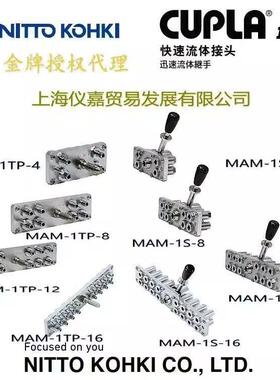 工器株式会社NITTO KOHKI日东多路快速接头MAM-1S-8