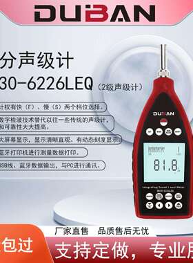 度班积分声级计DB30-6226LEQDB30-6228LEQ