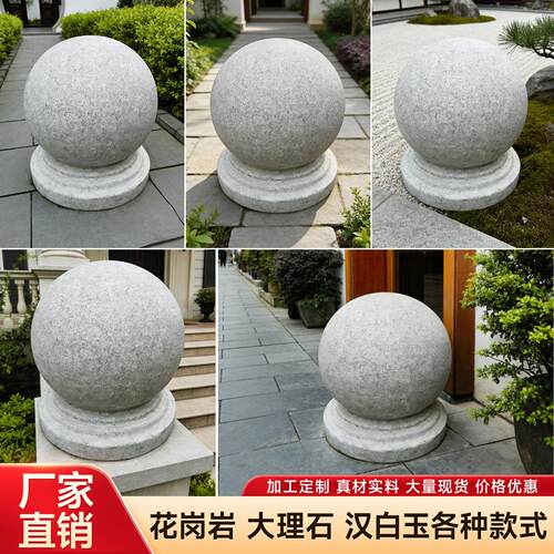 石球石雕路障阻车石头大理石广场圆球墩子花岗岩石公园学校摆件