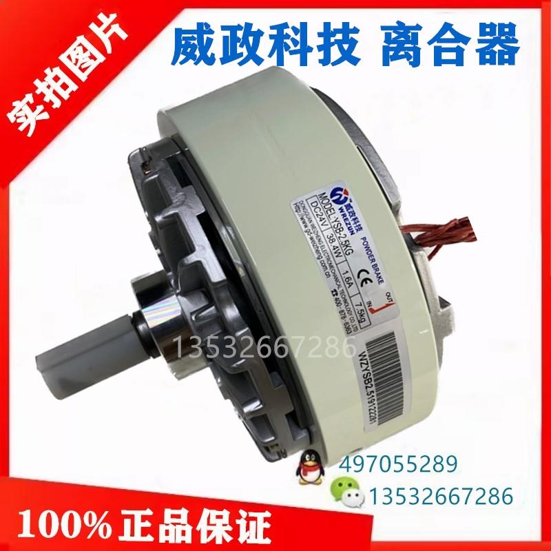 YSB-2.5YSB-5KGYSB-10磁粉制动器YSC-1.2-20KG威政离合器控制器