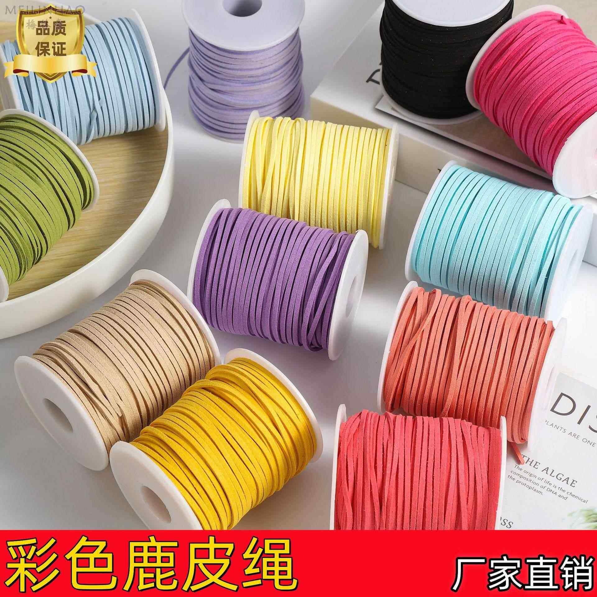 线编织绳鹿皮绒绳挂绳牛皮绳子装饰鹿皮绳麂皮绳拉绳绒带diy编绳