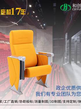礼堂椅排椅课桌椅阶梯教室椅会议椅剧场椅剧院椅报告厅型：P668
