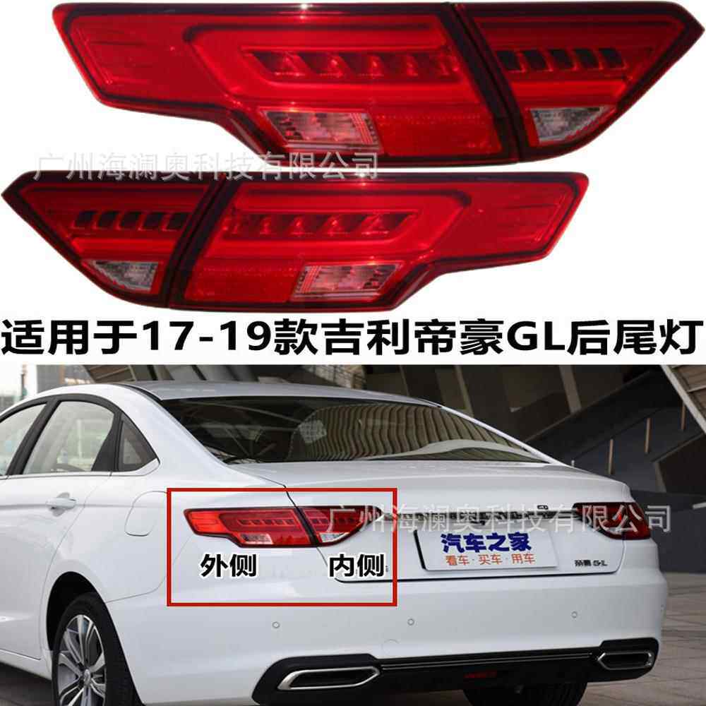 吉利帝豪GL尾灯LED后杠灯车尾灯包围灯照明灯2017~2020款