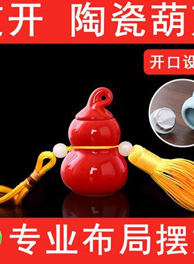 房屋正南缺角红色陶瓷葫芦五帝钱挂件开口葫芦可开盖五行缺火缺土