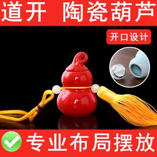 房屋正南缺角红色陶瓷葫芦五帝钱挂件开口葫芦可开盖五行缺火缺土
