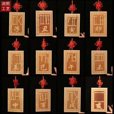 酉戌亥桃木地支符号挂件挂牌木雕