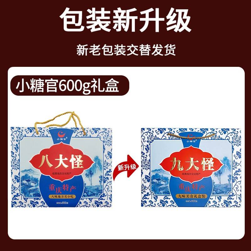 重庆特产小糖官礼盒装600g麻花姜糖牛皮糖玫瑰糖核桃酥零食