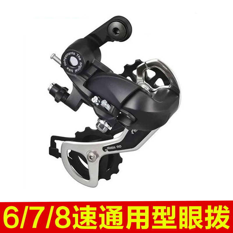 自行车后拨变速器7速8速9速山地车21速24速27速变速器后拨配件包