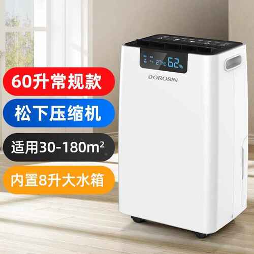 660e器 多乐信地下室大功率湿机南天抽-回别墅机家用除湿er除湿