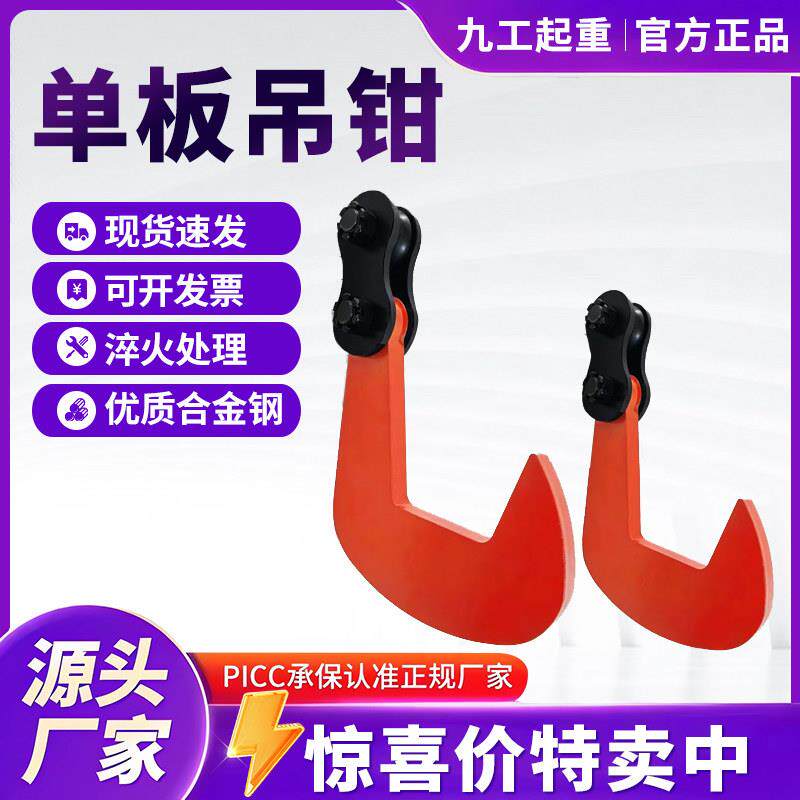 PDQ单板吊钳QD模锻吊钳翻转吊钳夹子1吨5t模锻吊钩铁板专用吊索具