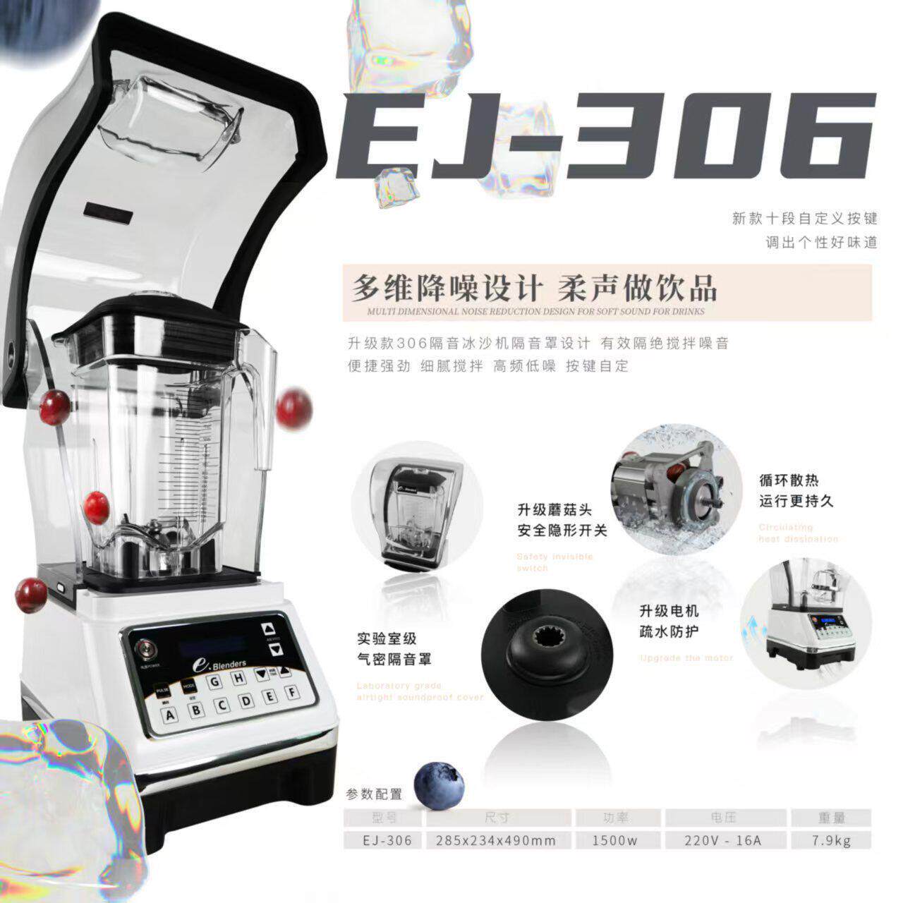 台湾E-Blender元扬EJ-306隔音罩静音碎冰沙机搅拌料理机商用台式