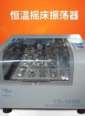 恒温摇床振荡器台式恒温培养摇床恒温振荡培养箱