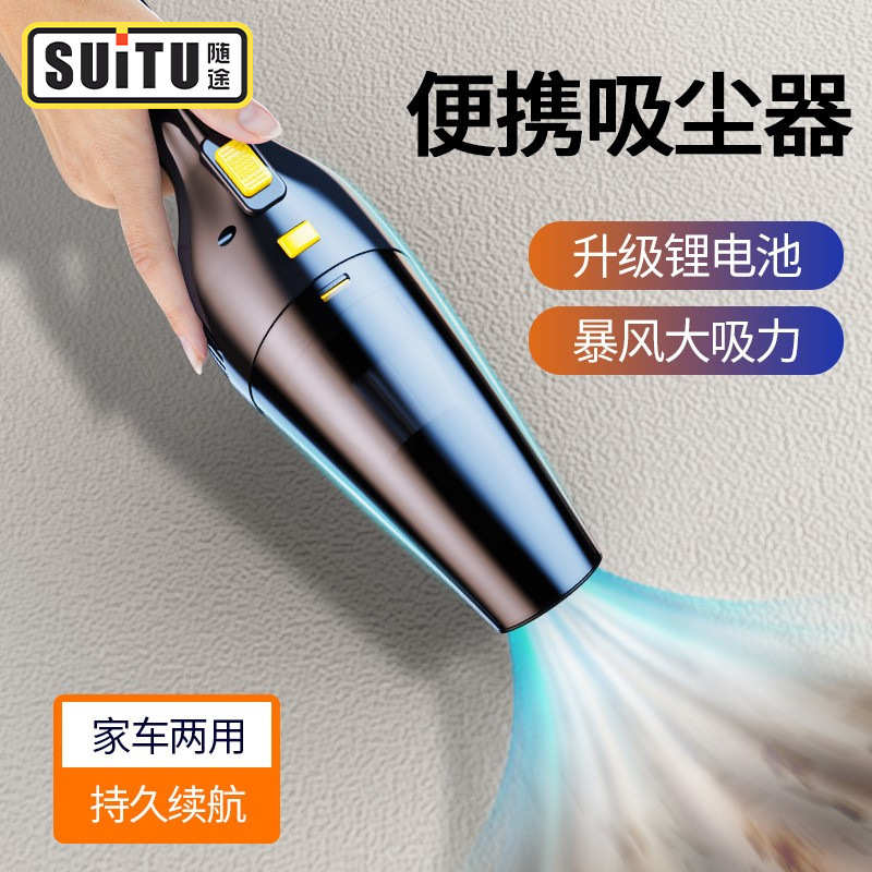 吸尘器两用途干湿便携式车内大功率家用清洁随吸尘器车载吸尘机