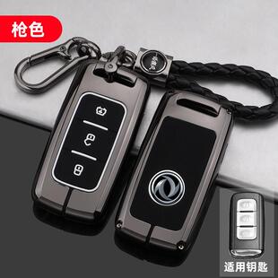东风风光580钥匙套专用s560智能500遥控包高档金属保护壳扣改装 男