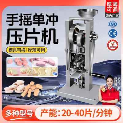 大祥TDP-0T手摇压片机中药粉末制片机小型家用实验室制药片打片机