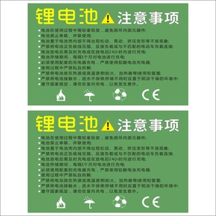 锂电池注意事项不干胶标签贴纸自粘定制印刷二维码广告贴Q