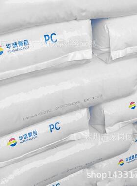 PC海南华盛HS102R挤出级注塑透明高抗冲电子汽车部件脱模