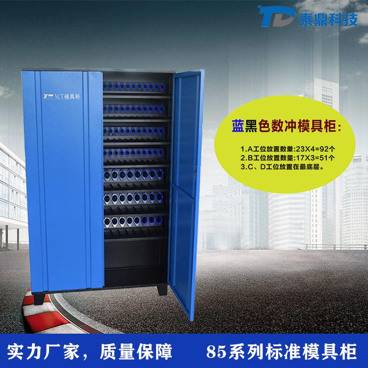 工具柜模具柜数冲模具柜数控冲模柜转塔冲床模具柜现货收纳