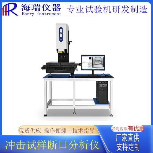HRDK-AI冲击试样断口分析仪断面纤维率侧膨胀值图像分析仪