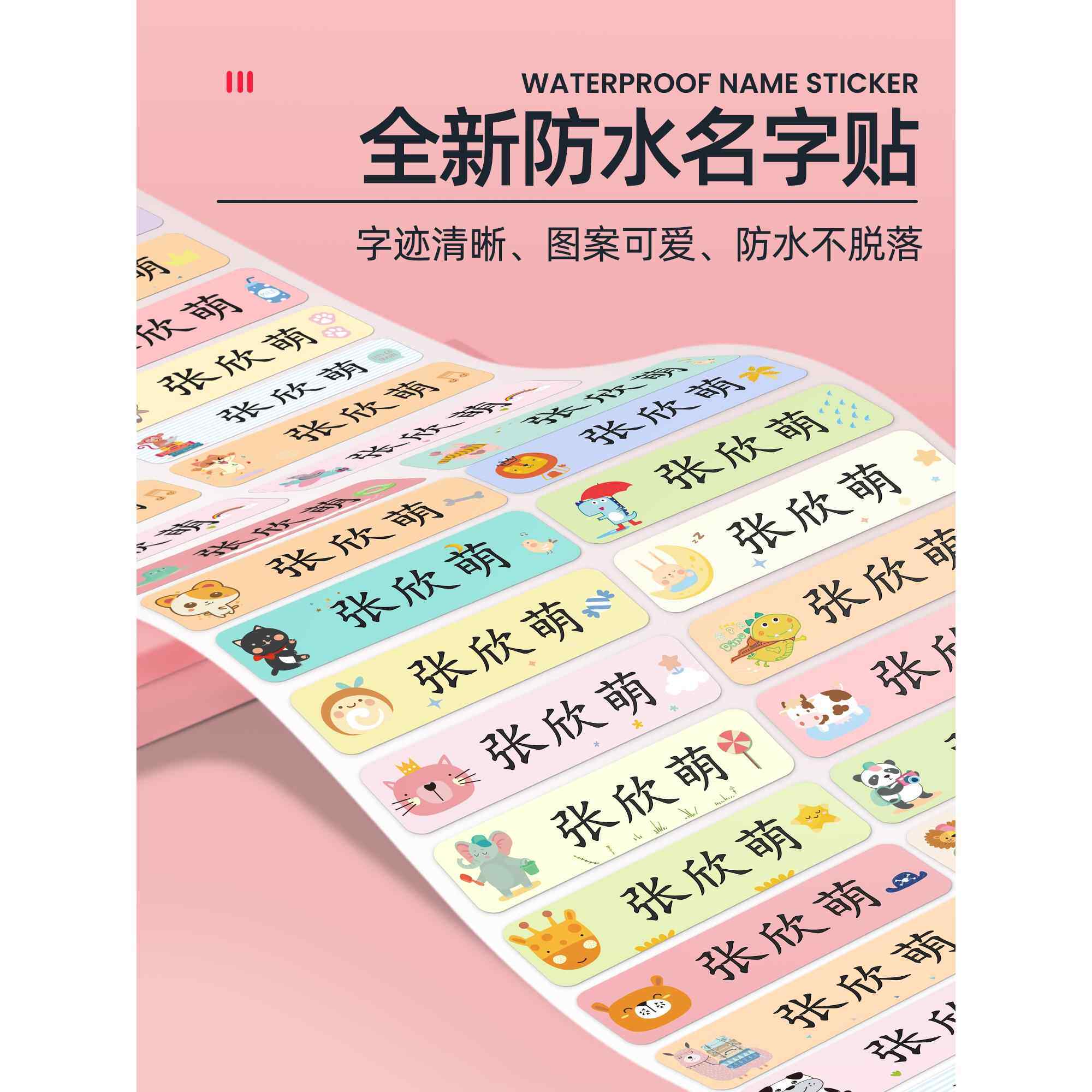 幼儿园物品名字贴入园准备用品防水防撕儿童水杯铅笔姓名贴标签纸