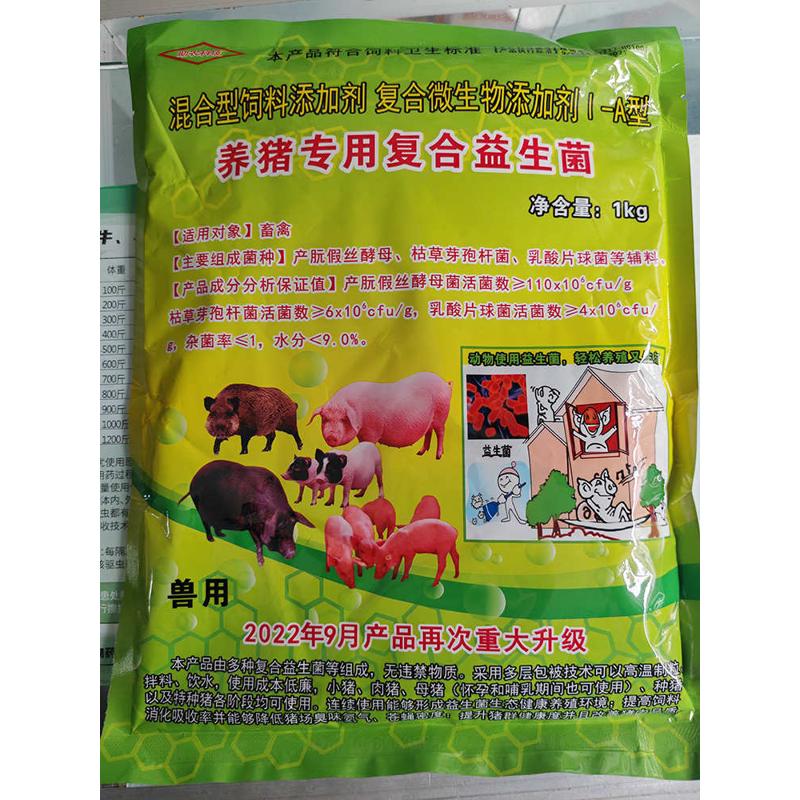养猪专用复合益生菌 规模养猪生态健康养殖复合益生微饲料添加剂